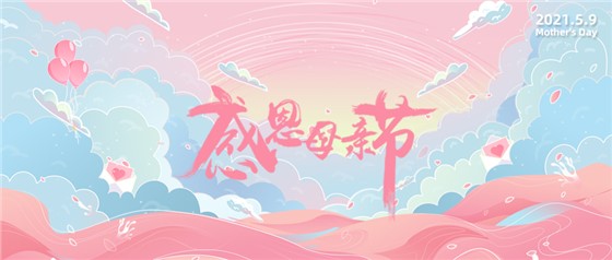 感恩母親節(jié)丨愿時(shí)光慢點(diǎn)，愛您多一點(diǎn)！