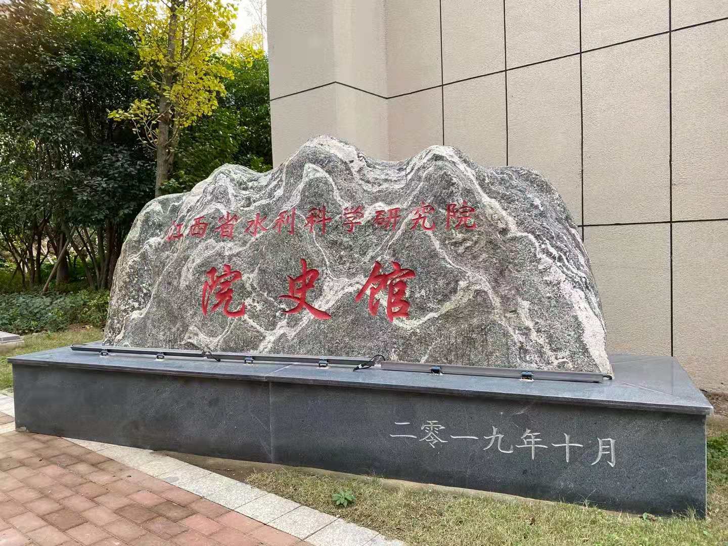 立標(biāo)案例丨帶你看江西省水利科學(xué)研究院院史館，尋訪科研印記！